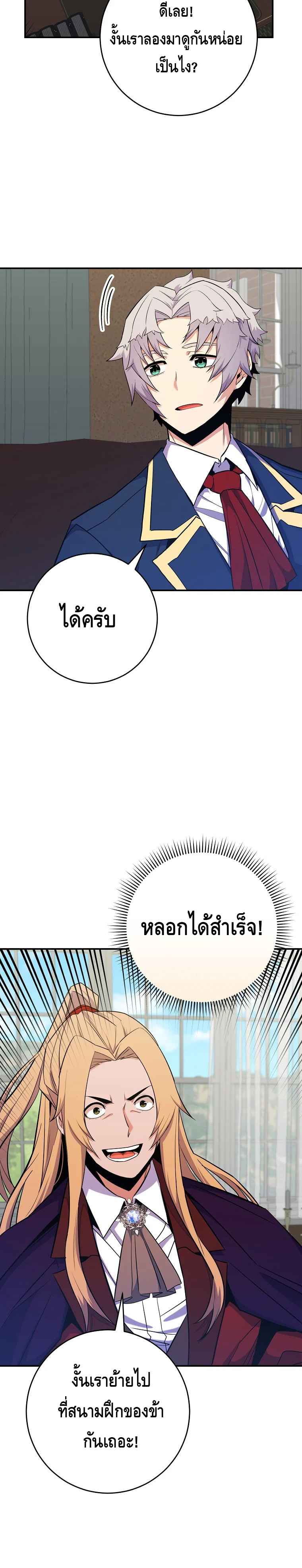 Reincarnated as a Genius Prodigy of a Prestigious Family เด็กกำพร้าอย่างฉันได้กลับมาเกิดใหม่ในตระกูลขุนนางซะงั้น ตอนที่ 29 แปลไทย