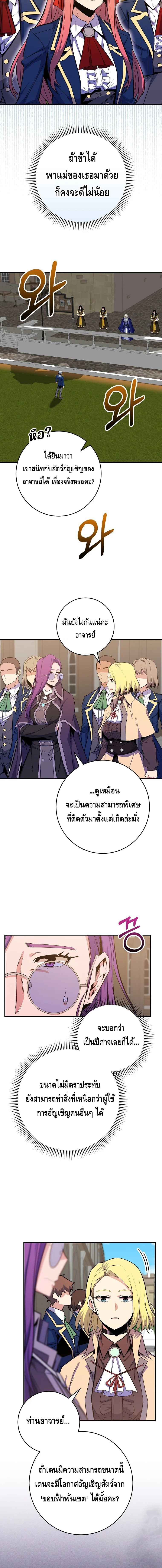 Reincarnated as a Genius Prodigy of a Prestigious Family เด็กกำพร้าอย่างฉันได้กลับมาเกิดใหม่ในตระกูลขุนนางซะงั้น ตอนที่ 29 แปลไทย