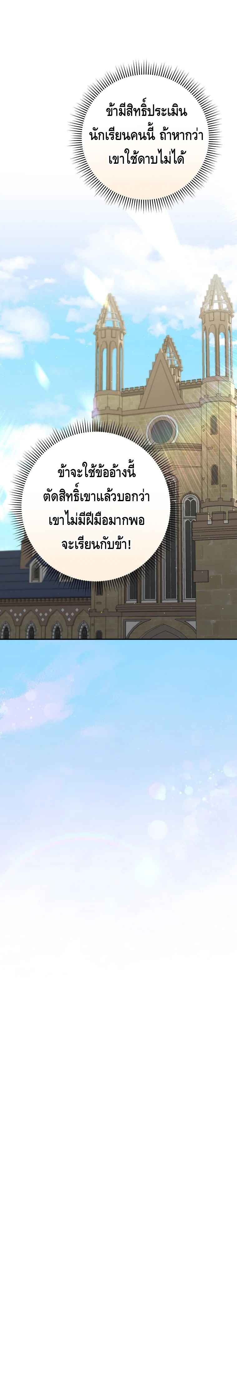 Reincarnated as a Genius Prodigy of a Prestigious Family เด็กกำพร้าอย่างฉันได้กลับมาเกิดใหม่ในตระกูลขุนนางซะงั้น ตอนที่ 29 แปลไทย