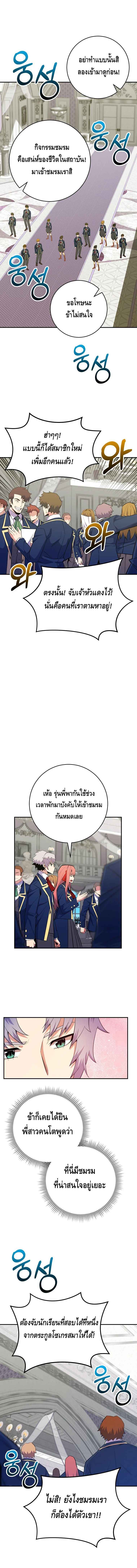 Reincarnated as a Genius Prodigy of a Prestigious Family เด็กกำพร้าอย่างฉันได้กลับมาเกิดใหม่ในตระกูลขุนนางซะงั้น ตอนที่ 29 แปลไทย