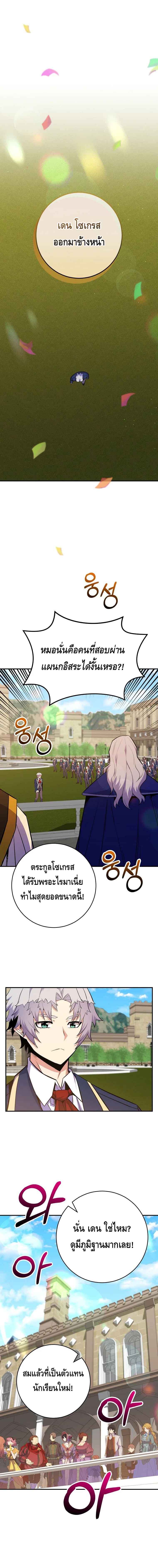 Reincarnated as a Genius Prodigy of a Prestigious Family เด็กกำพร้าอย่างฉันได้กลับมาเกิดใหม่ในตระกูลขุนนางซะงั้น ตอนที่ 29 แปลไทย