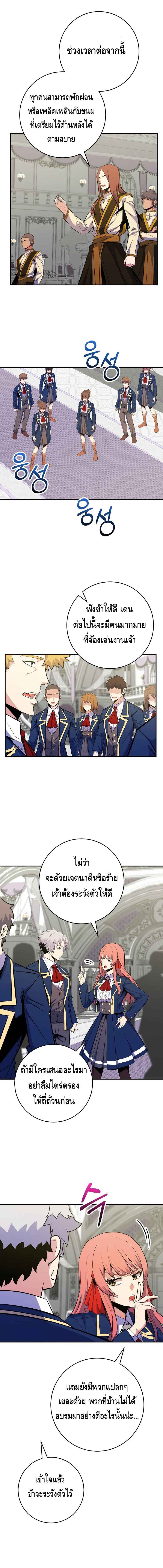 Reincarnated as a Genius Prodigy of a Prestigious Family เด็กกำพร้าอย่างฉันได้กลับมาเกิดใหม่ในตระกูลขุนนางซะงั้น ตอนที่ 29 แปลไทย