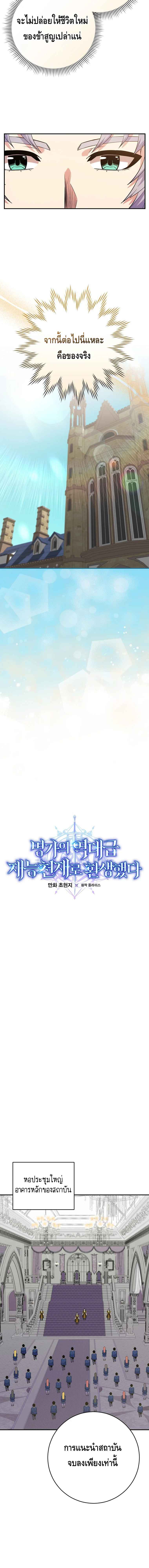 Reincarnated as a Genius Prodigy of a Prestigious Family เด็กกำพร้าอย่างฉันได้กลับมาเกิดใหม่ในตระกูลขุนนางซะงั้น ตอนที่ 29 แปลไทย