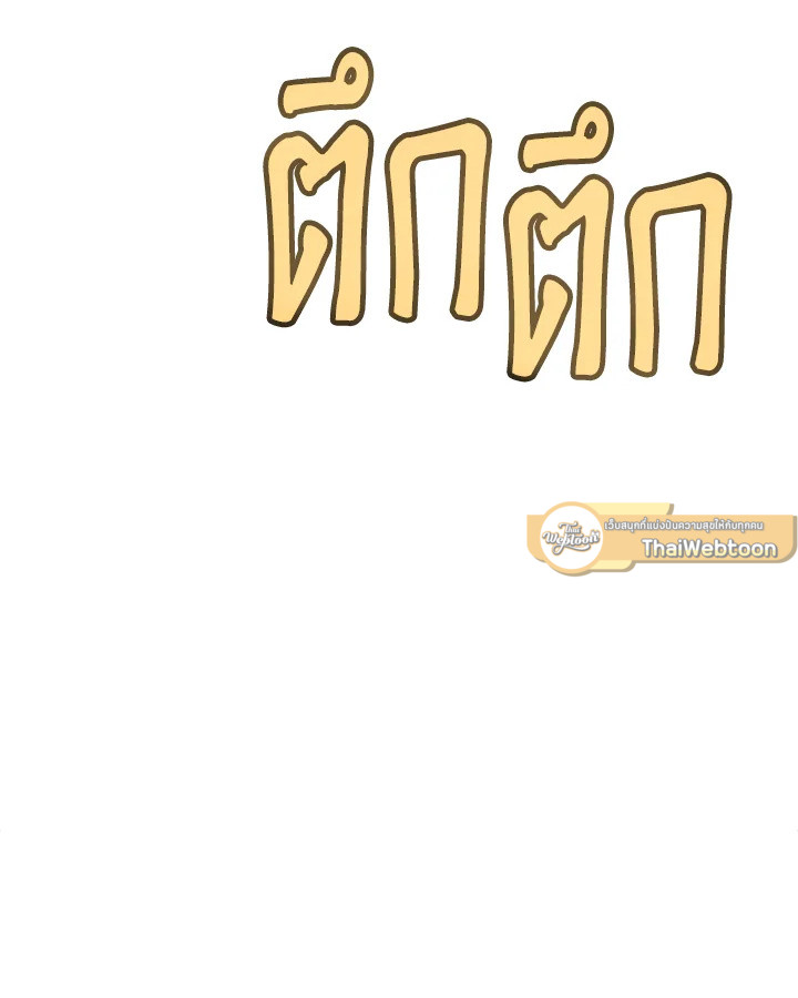 Overpowered Sword ตอนที่ 129 แปลไทย