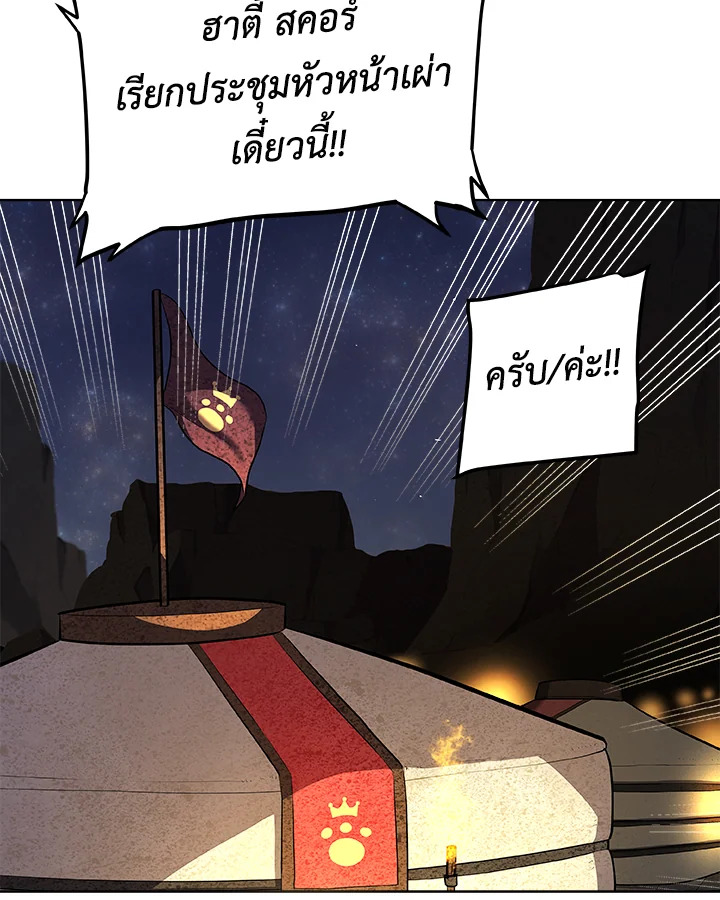 Overpowered Sword ตอนที่ 129 แปลไทย