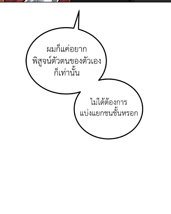 Overpowered Sword ตอนที่ 129 แปลไทย