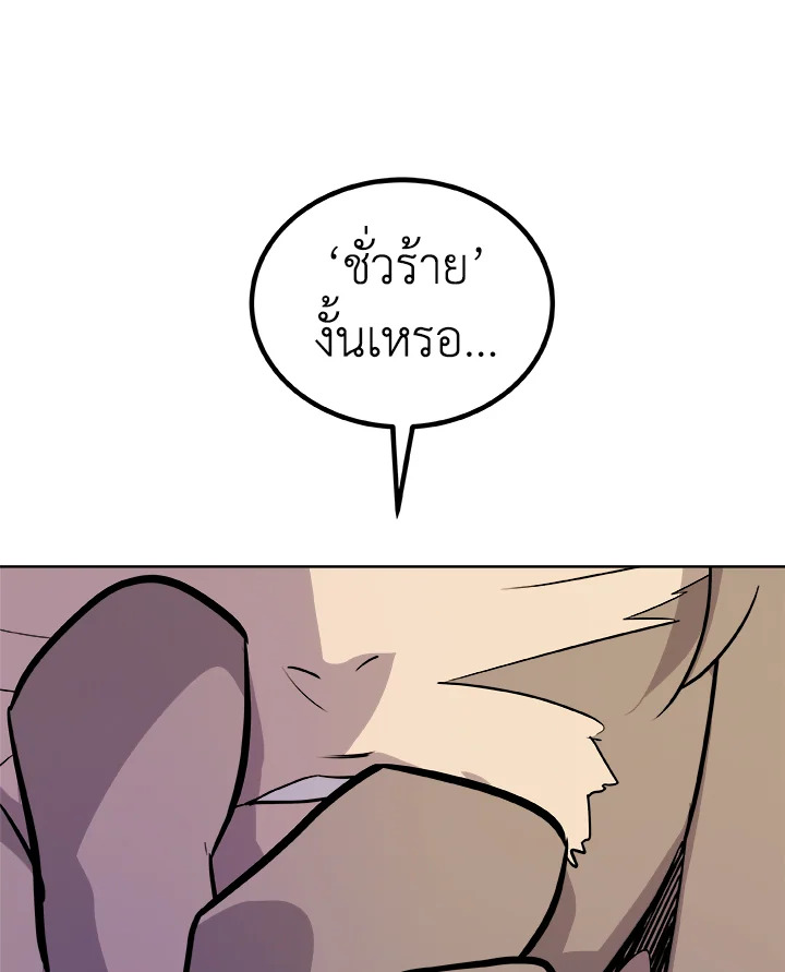 Overpowered Sword ตอนที่ 129 แปลไทย