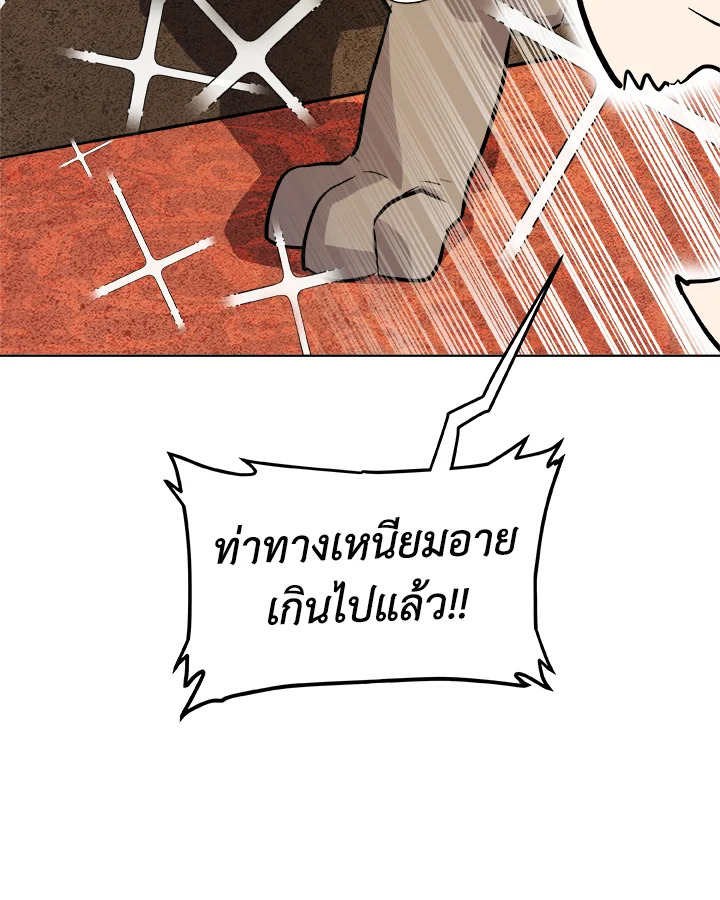 Overpowered Sword ตอนที่ 129 แปลไทย
