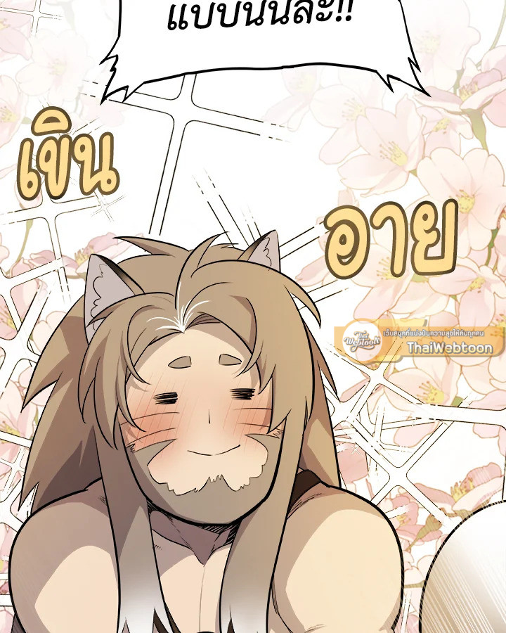 Overpowered Sword ตอนที่ 129 แปลไทย