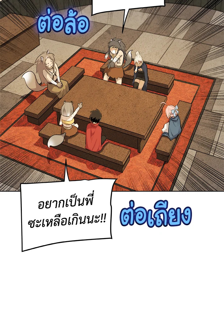 Overpowered Sword ตอนที่ 129 แปลไทย