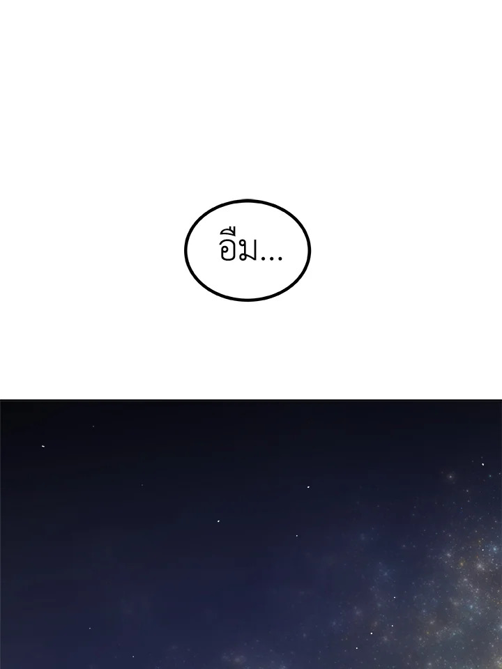 Overpowered Sword ตอนที่ 129 แปลไทย