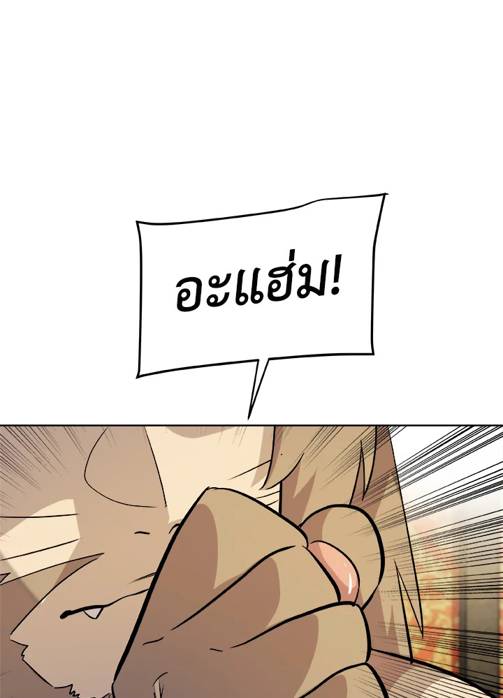 Overpowered Sword ตอนที่ 129 แปลไทย