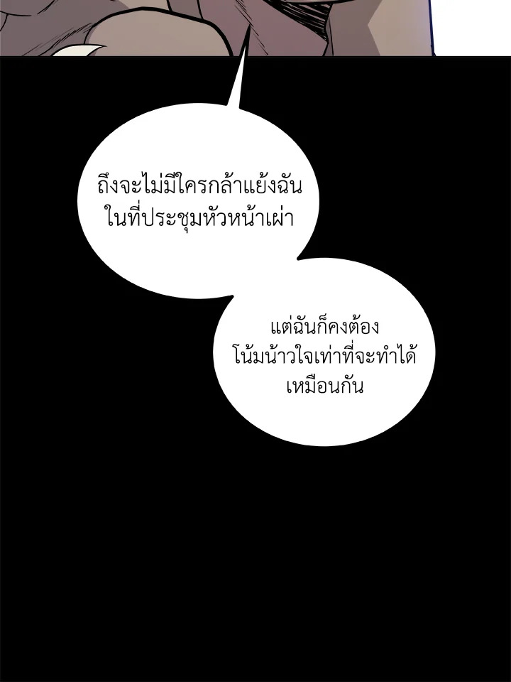 Overpowered Sword ตอนที่ 129 แปลไทย