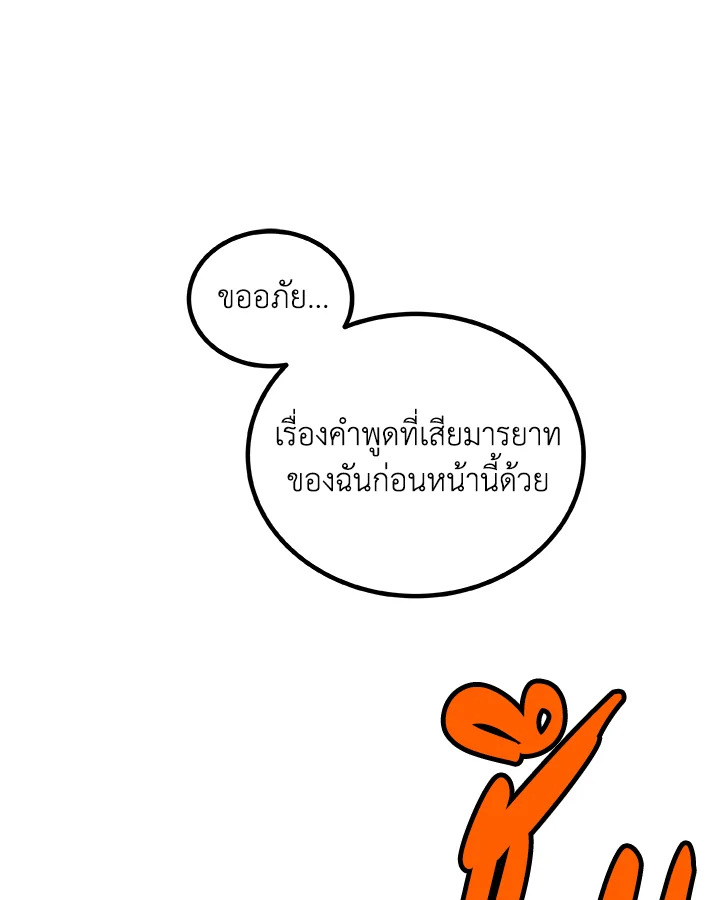 Overpowered Sword ตอนที่ 129 แปลไทย