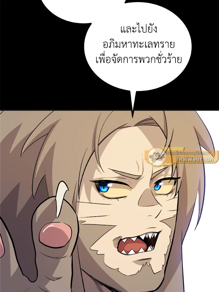 Overpowered Sword ตอนที่ 129 แปลไทย