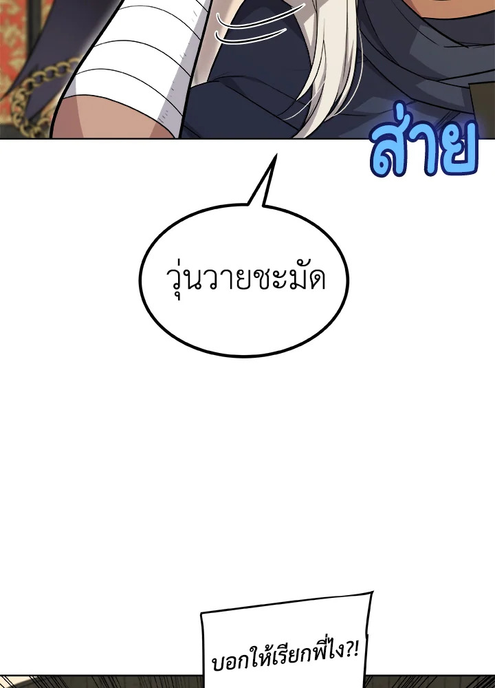 Overpowered Sword ตอนที่ 129 แปลไทย