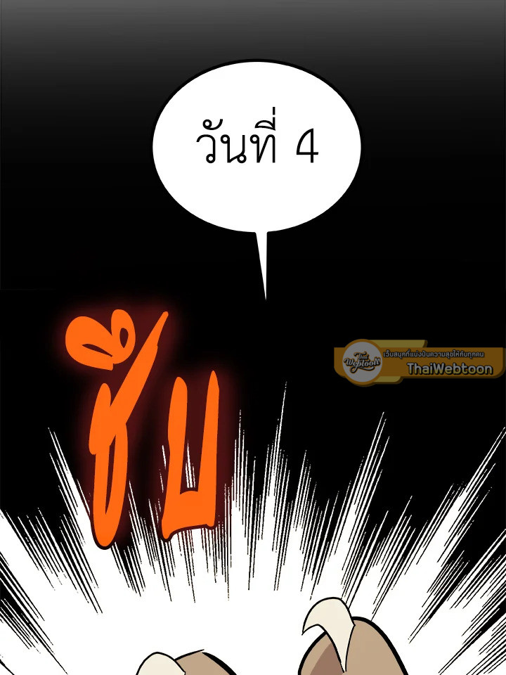 Overpowered Sword ตอนที่ 129 แปลไทย