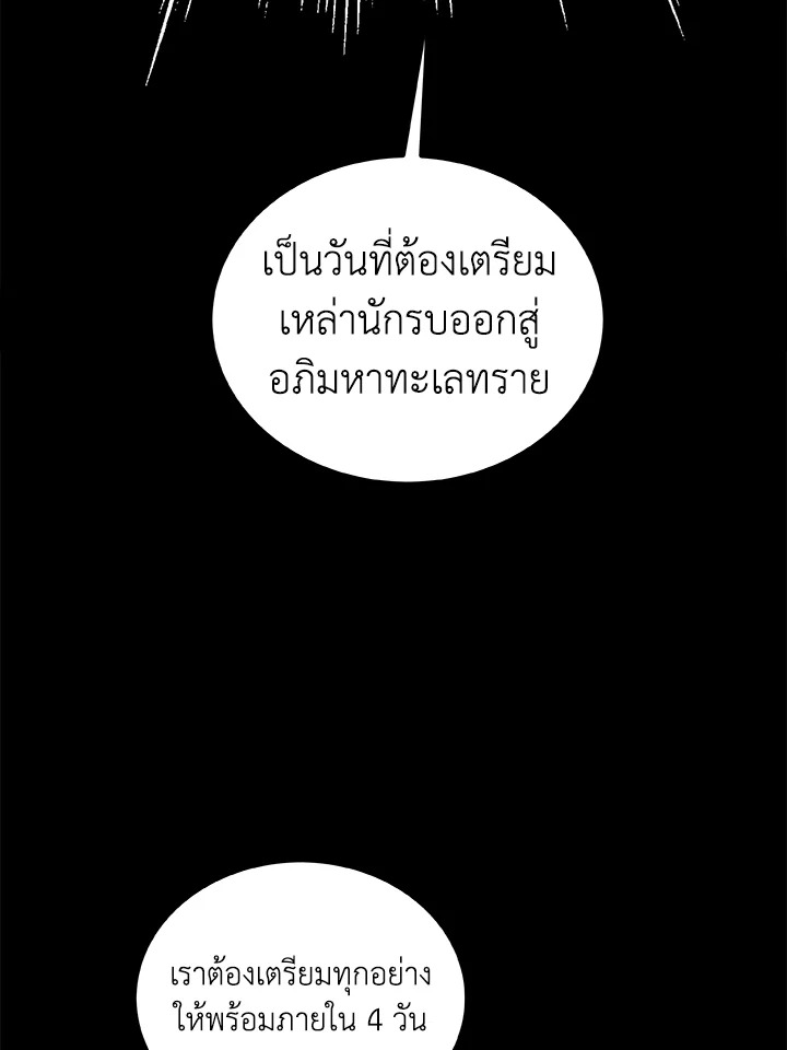 Overpowered Sword ตอนที่ 129 แปลไทย