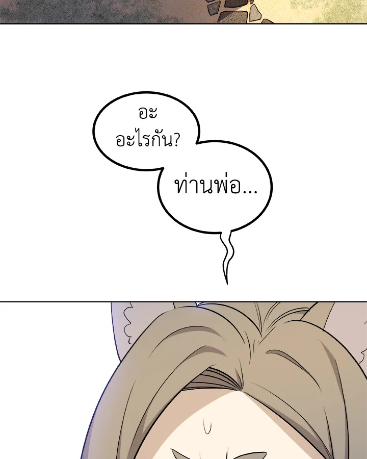 Overpowered Sword ตอนที่ 129 แปลไทย