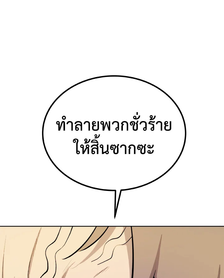 Overpowered Sword ตอนที่ 129 แปลไทย