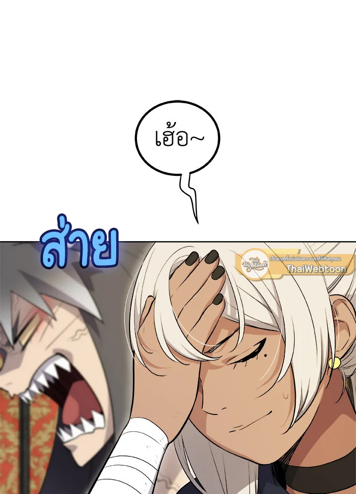 Overpowered Sword ตอนที่ 129 แปลไทย