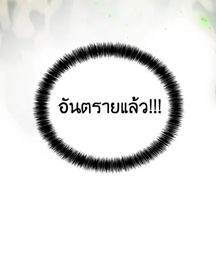 Overpowered Sword ตอนที่ 129 แปลไทย