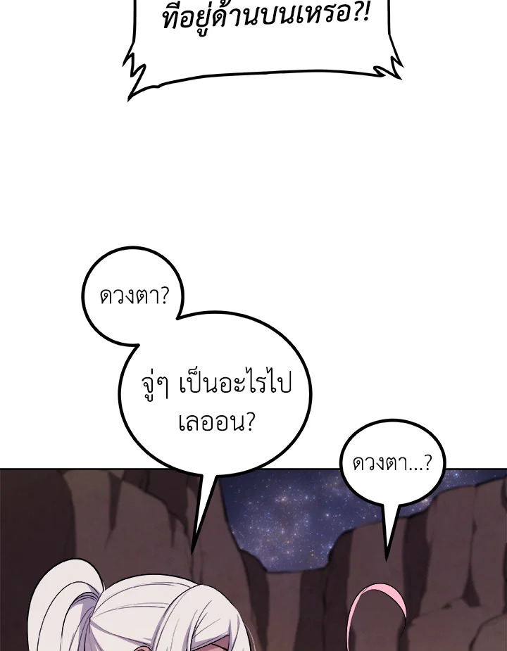 Overpowered Sword ตอนที่ 129 แปลไทย