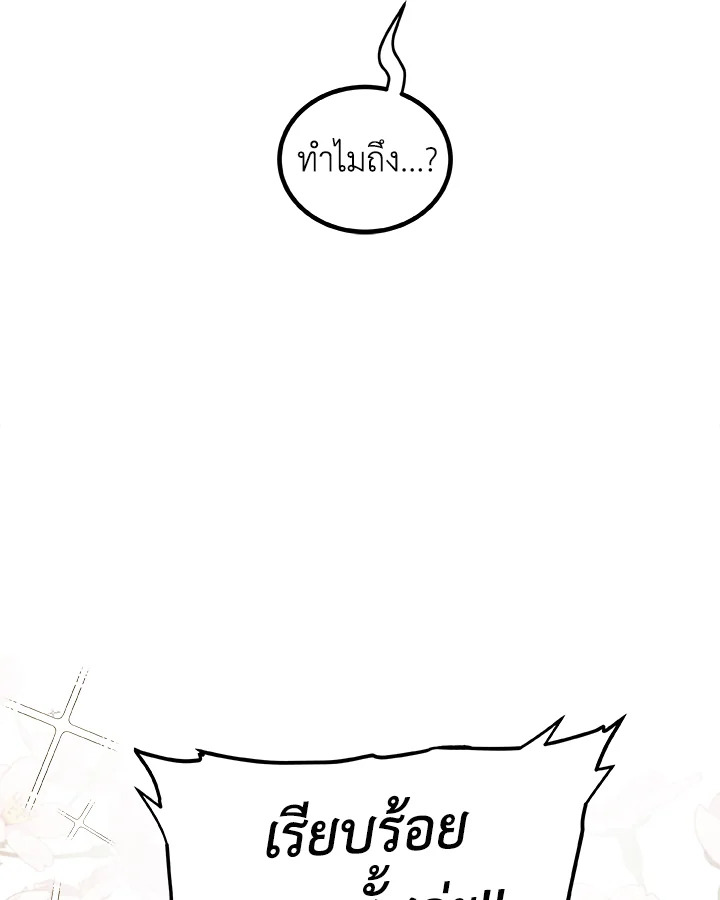 Overpowered Sword ตอนที่ 129 แปลไทย