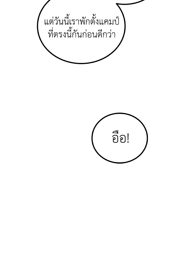 Overpowered Sword ตอนที่ 129 แปลไทย