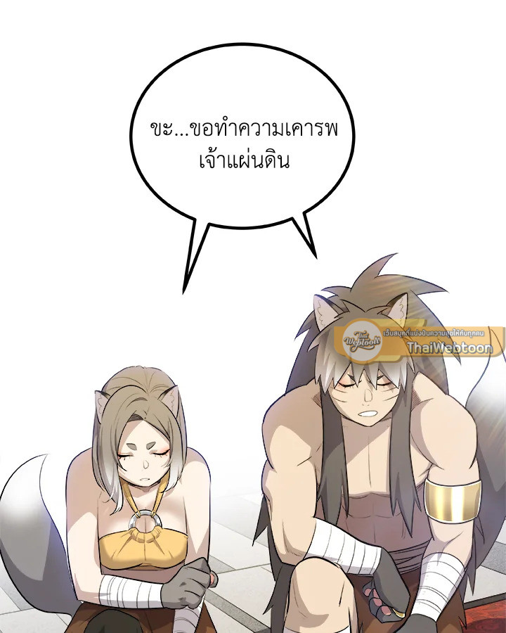 Overpowered Sword ตอนที่ 129 แปลไทย