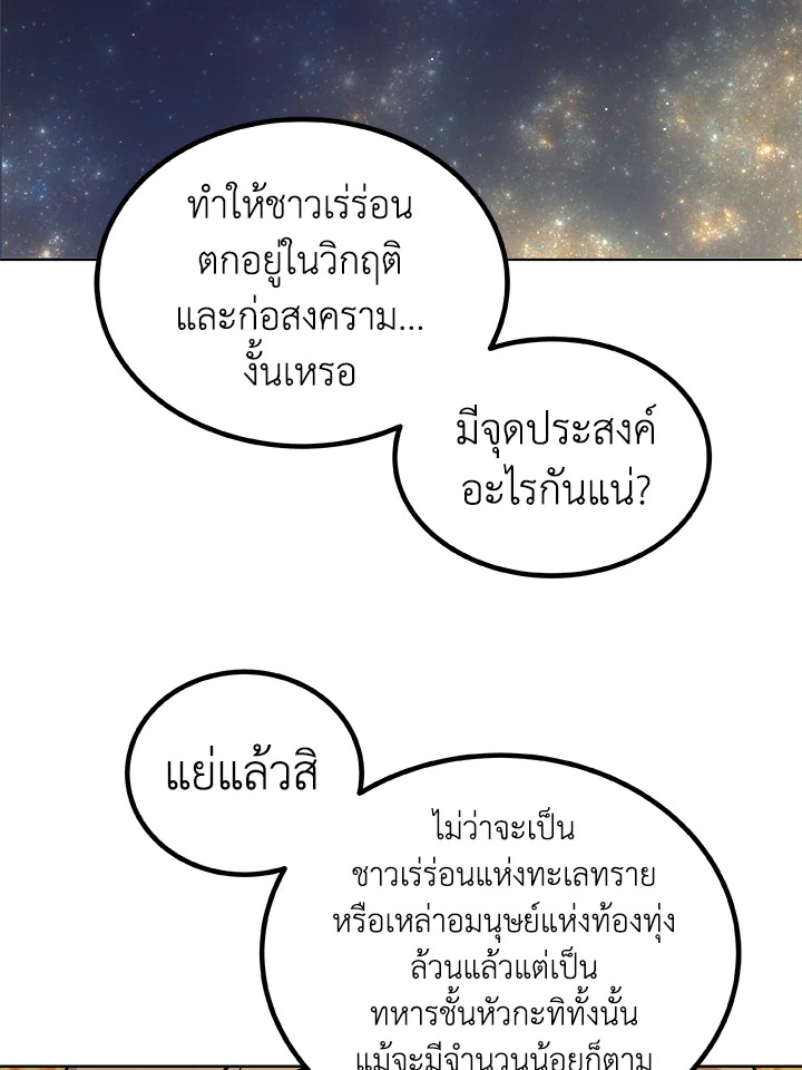 Overpowered Sword ตอนที่ 129 แปลไทย