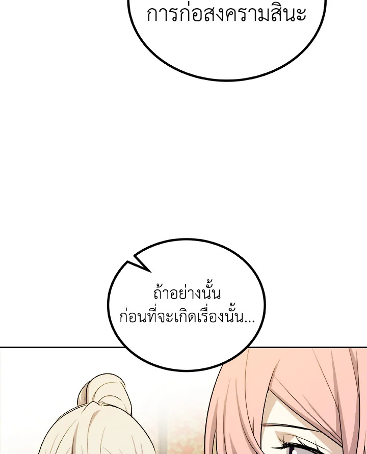 Overpowered Sword ตอนที่ 129 แปลไทย