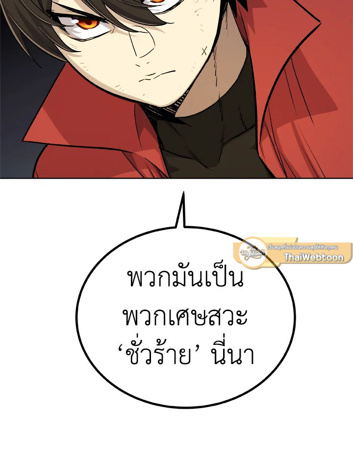 Overpowered Sword ตอนที่ 129 แปลไทย