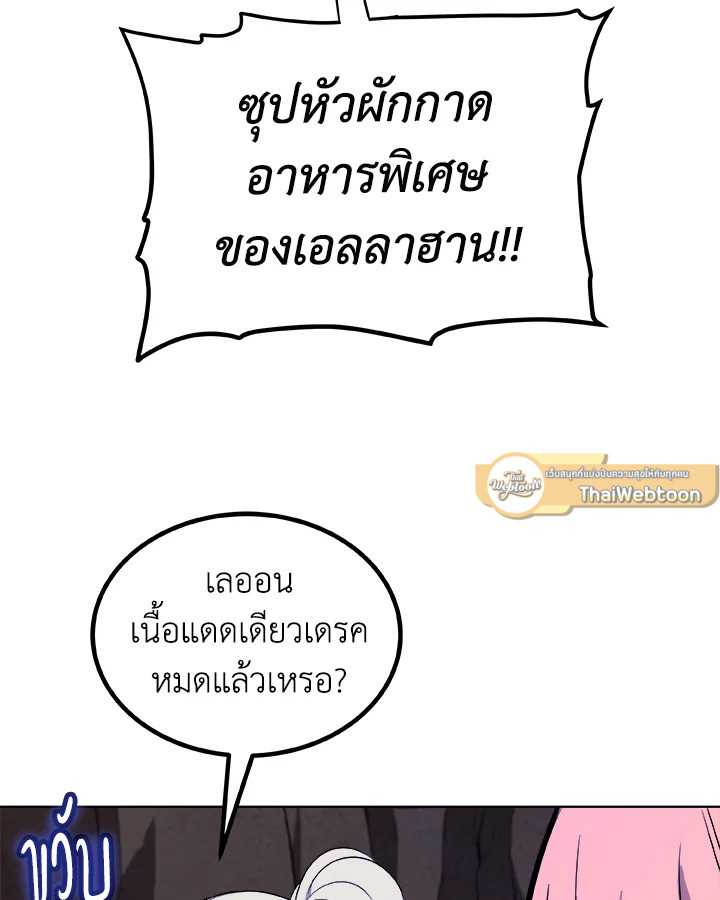 Overpowered Sword ตอนที่ 129 แปลไทย