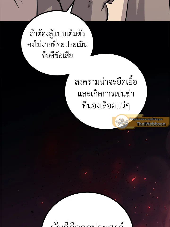 Overpowered Sword ตอนที่ 129 แปลไทย