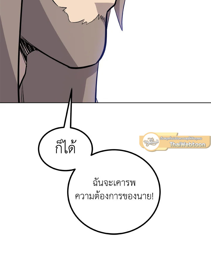 Overpowered Sword ตอนที่ 129 แปลไทย