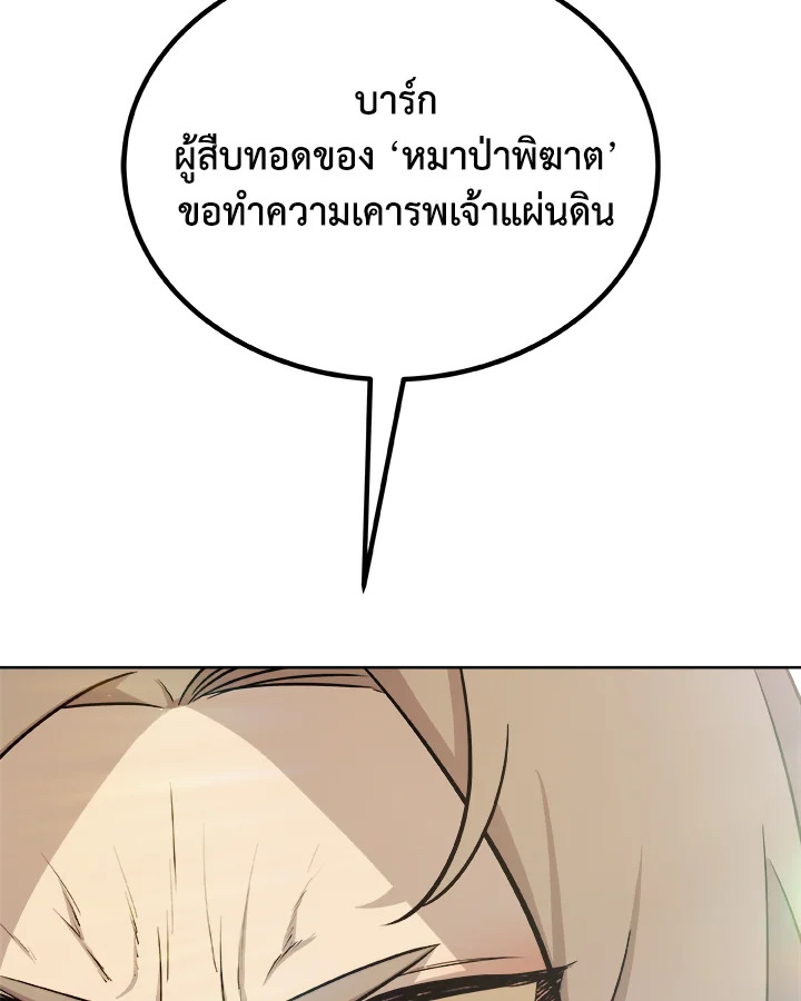 Overpowered Sword ตอนที่ 129 แปลไทย