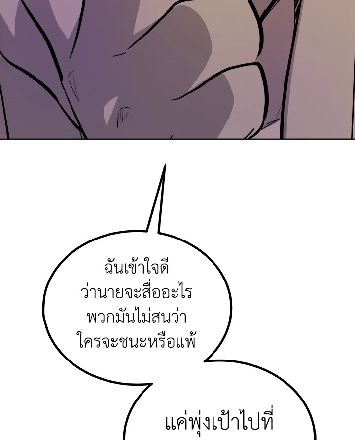 Overpowered Sword ตอนที่ 129 แปลไทย