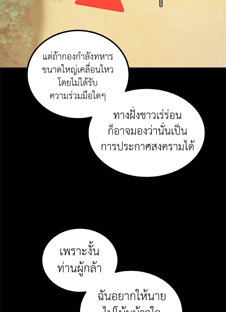 Overpowered Sword ตอนที่ 129 แปลไทย