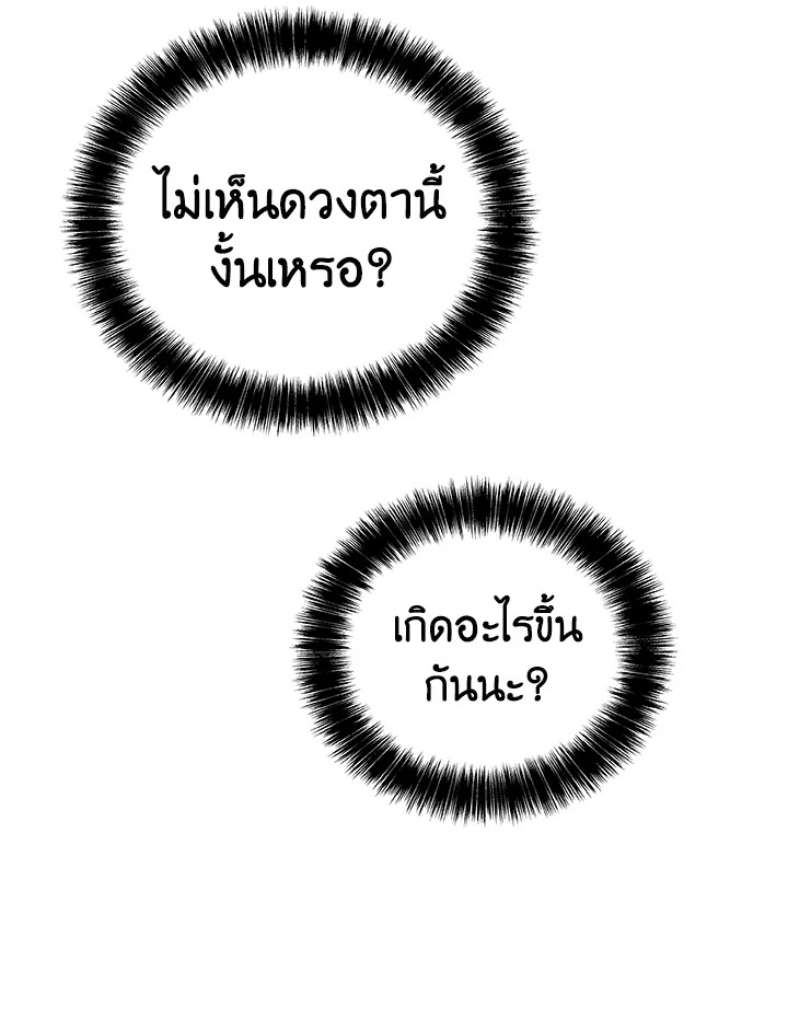 Overpowered Sword ตอนที่ 129 แปลไทย