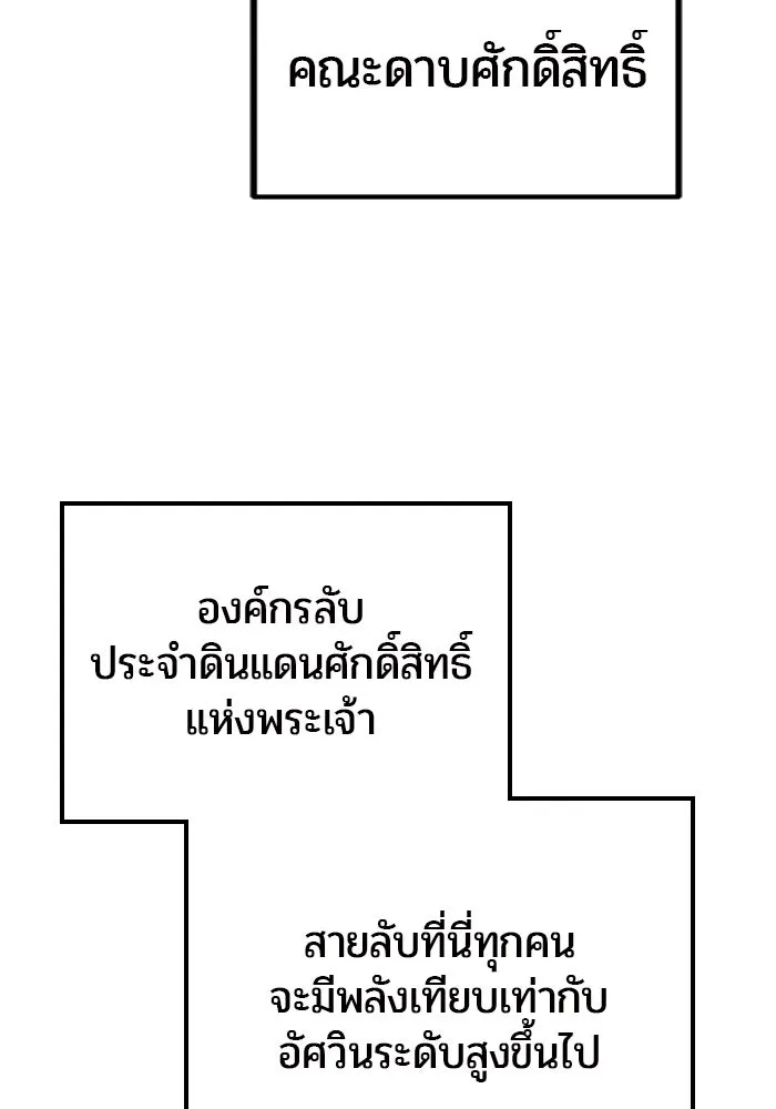 I was more overpowered than the hero, so I hid my power! แกร่งเกินผู้กล้า แต่ซ่าไม่ได้ ตอนที่ 61 แปลไทย