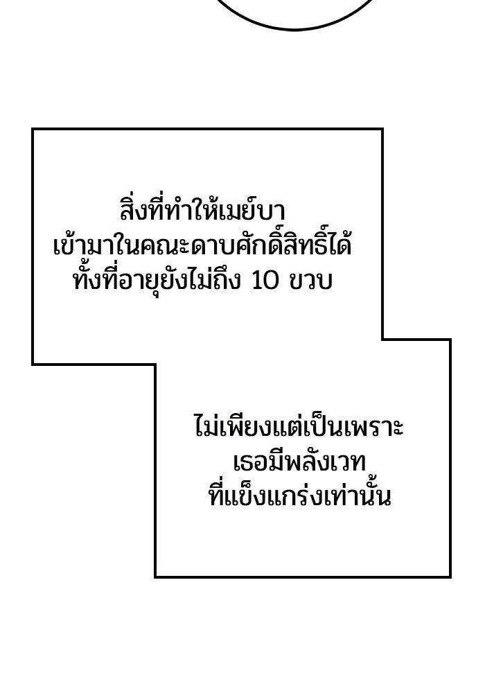 I was more overpowered than the hero, so I hid my power! แกร่งเกินผู้กล้า แต่ซ่าไม่ได้ ตอนที่ 61 แปลไทย