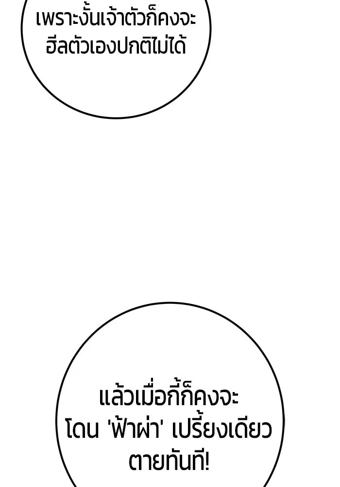 I was more overpowered than the hero, so I hid my power! แกร่งเกินผู้กล้า แต่ซ่าไม่ได้ ตอนที่ 61 แปลไทย