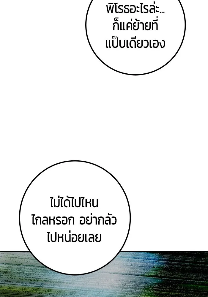 I was more overpowered than the hero, so I hid my power! แกร่งเกินผู้กล้า แต่ซ่าไม่ได้ ตอนที่ 61 แปลไทย
