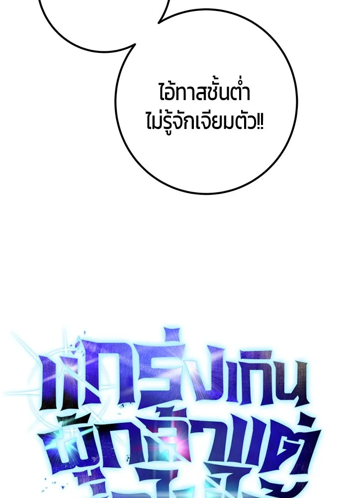 I was more overpowered than the hero, so I hid my power! แกร่งเกินผู้กล้า แต่ซ่าไม่ได้ ตอนที่ 61 แปลไทย