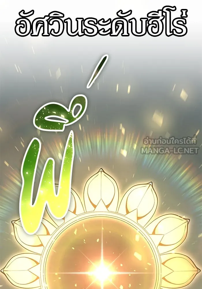 I was more overpowered than the hero, so I hid my power! แกร่งเกินผู้กล้า แต่ซ่าไม่ได้ ตอนที่ 61 แปลไทย