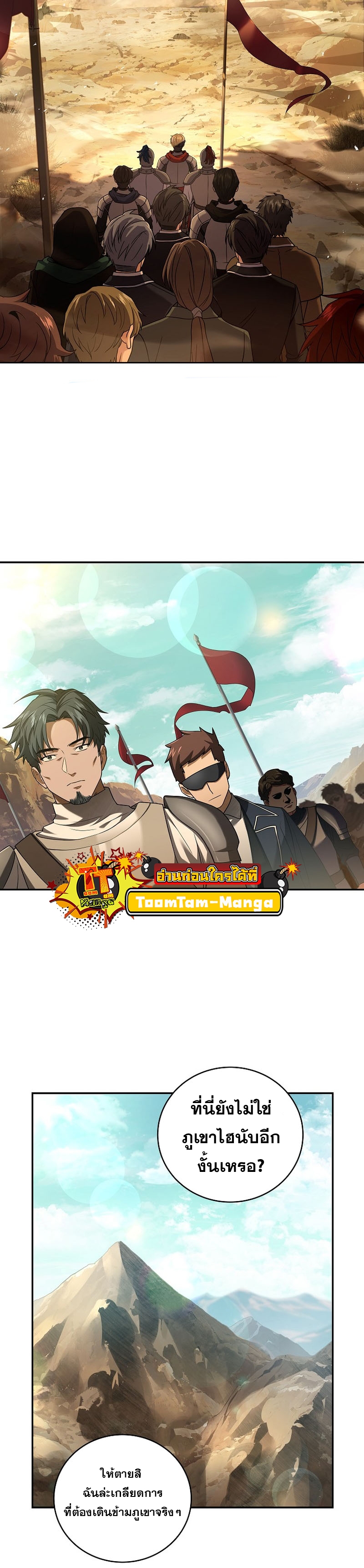 Return of the Frozen Player ตอนที่ 89 แปลไทย