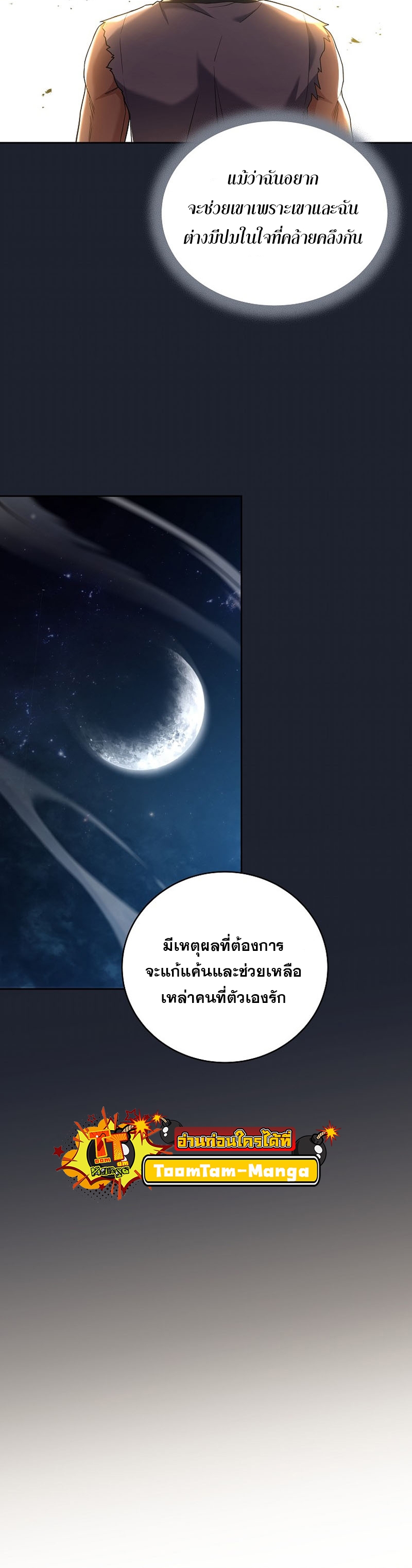 Return of the Frozen Player ตอนที่ 89 แปลไทย