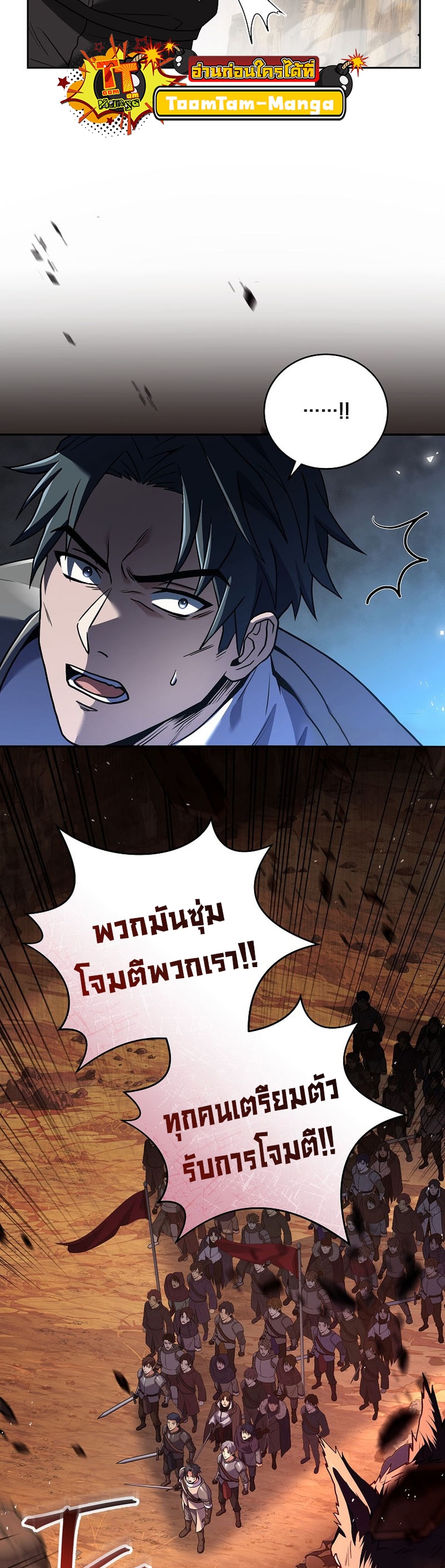 Return of the Frozen Player ตอนที่ 89 แปลไทย