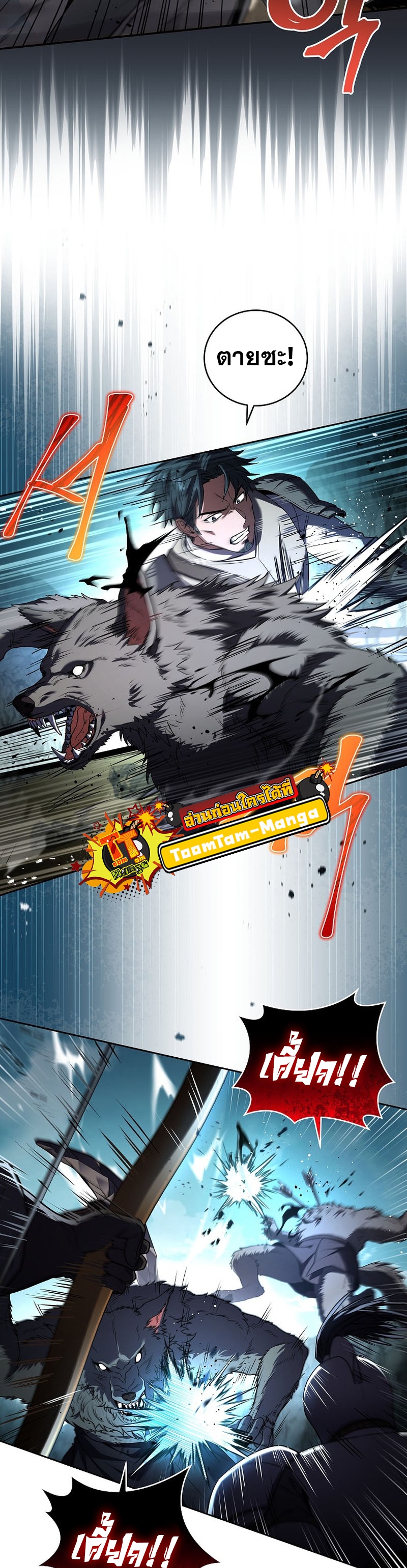 Return of the Frozen Player ตอนที่ 89 แปลไทย